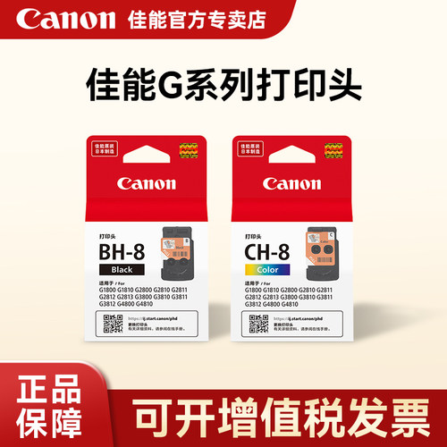 Canon佳能原装打印头墨盒G3810 3811 3832 3833 3836 3880 3881 4880 4881 3800 3830 3870 3871打印机喷头