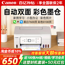 【政府补贴20%】佳能G3881自动双面打印机彩色供墨仓式家用小型复印扫描一体机无线可连手机学生家庭办公专用