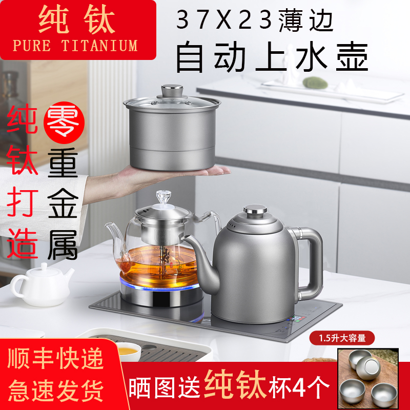 37X23全自动上水纯钛烧水泡茶壶