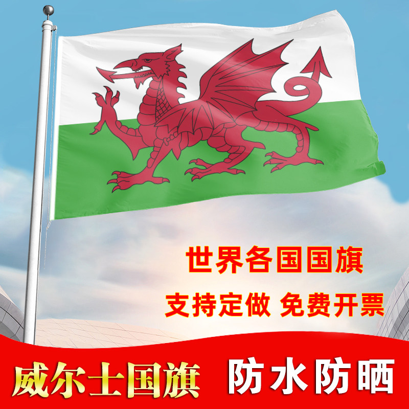 威尔士国旗定制手摇旗办公桌旗落地旗会议签约旗帜世界各国旗子