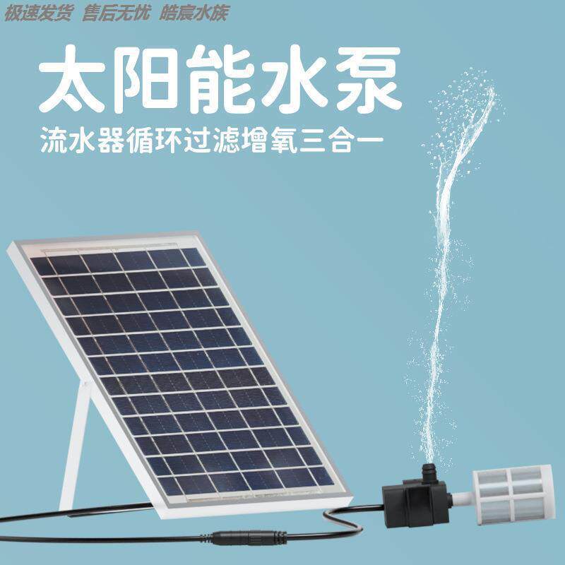 太阳能水泵增氧机抽水过滤器大功率氧气泵水循环系统水泵鱼池专用