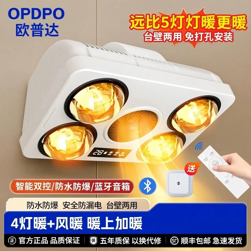 欧普达壁挂免打孔风暖浴霸