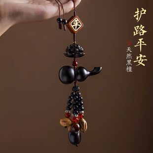 天然黑檀葫芦黄花梨汽车挂件高级感车载后照镜挂饰品车内吊饰男女