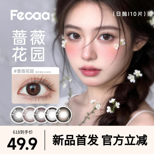 【雾感清冷】Fecaa菲可自然美瞳日抛10片黑灰色隐形眼镜轻混扩瞳