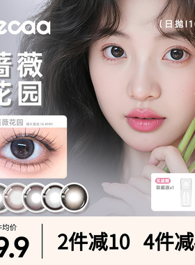 【雾感清冷】Fecaa菲可自然美瞳日抛10片黑灰色隐形眼镜轻混扩瞳