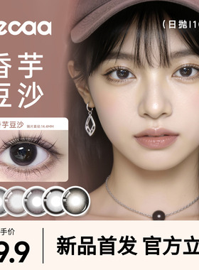 【自然款】Fecaa菲可美瞳大直径日抛10片蓝棕紫色隐形眼镜三明治