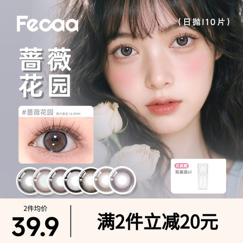 【雾感清冷】Fecaa菲可自然美瞳日抛10片黑灰色隐形眼镜轻混扩瞳