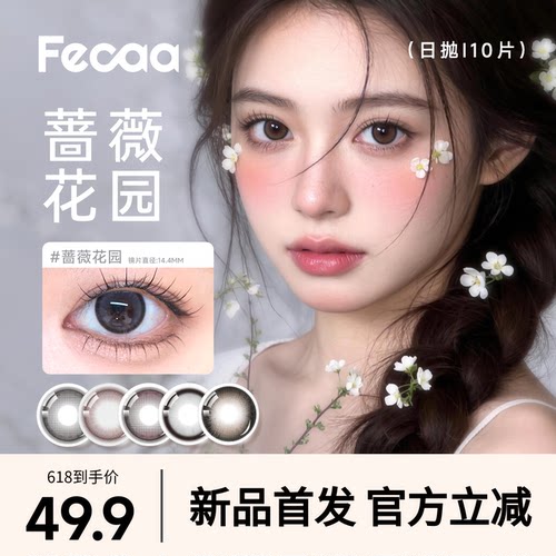 【雾感清冷】Fecaa菲可自然美瞳日抛10片黑灰色隐形眼镜轻混扩瞳