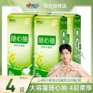 心相印悬挂式抽纸4提1280抽纸巾餐巾纸家用实惠装厕纸擦手纸抽