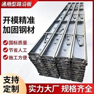 路沿钢模板厂家城市道路建设打水泥混凝土压路面修路定型模具