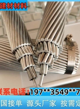 LGJ-300/25钢芯铝绞线 架空导线JL/G1A-240/30钢芯铝绞线