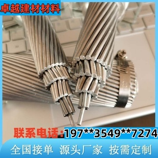 300 240 25钢芯铝绞线 G1A 30钢芯铝绞线 架空导线JL LGJ