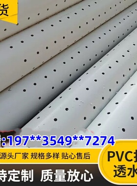 打孔管50PVC打孔管75渗透管110渗水管PVC透水管高速公路渗排管160