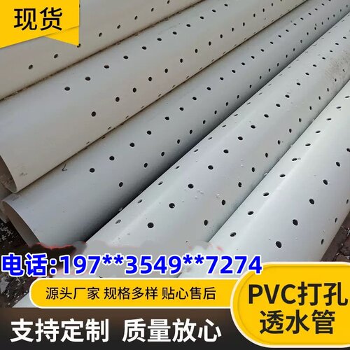 PVC打孔管75PVC渗透管110渗水管