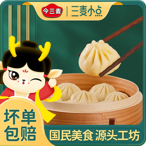 今三麦酱肉小笼包皮薄馅足
