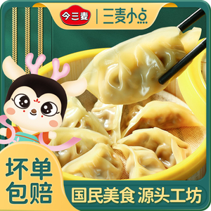 今三麦蒸煎饺方便早餐速食