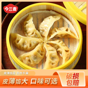 玉米猪肉三鲜全蒸煎饺早餐早点速冻懒人速食家用商用批发半成品饺