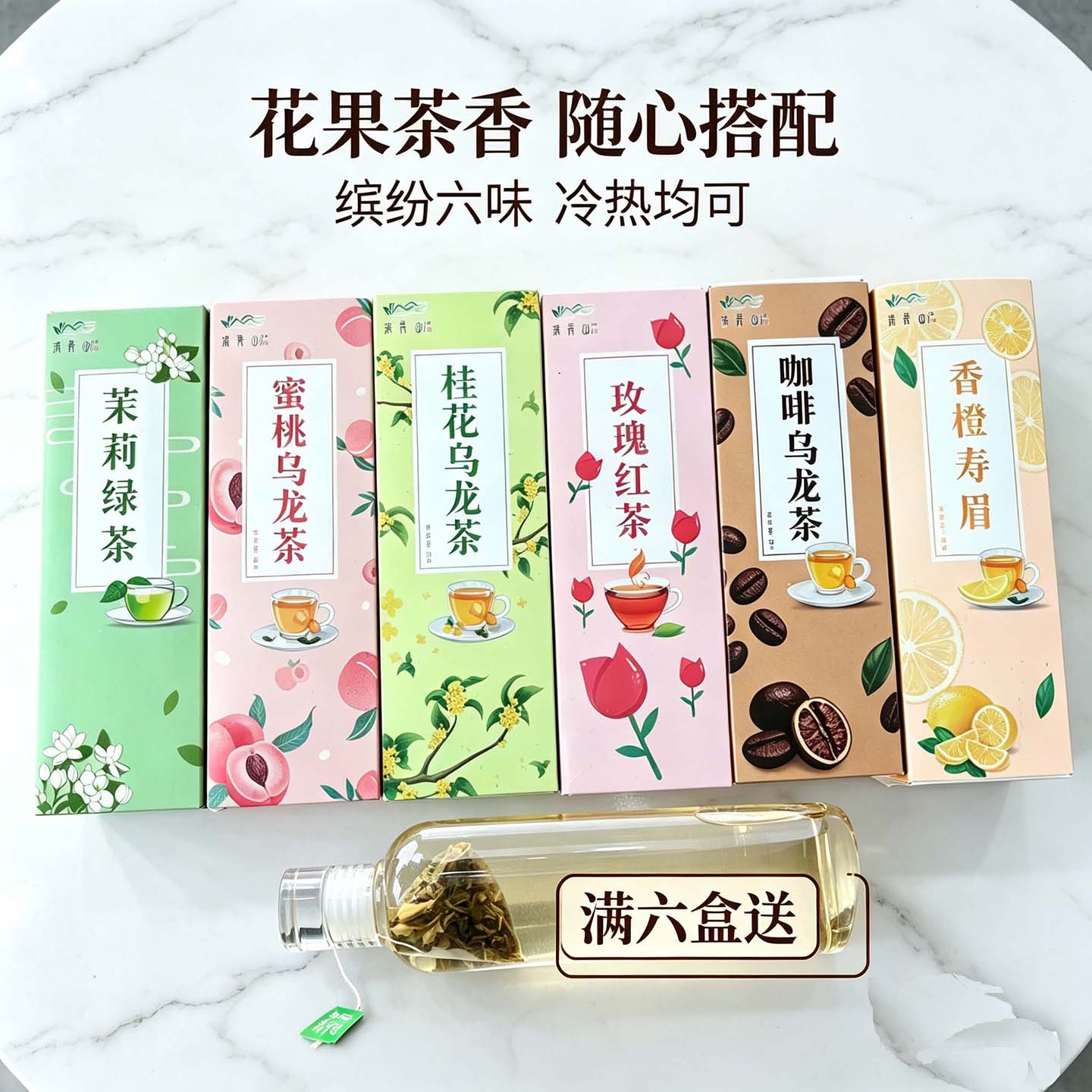 白桃原叶茉莉花茶桂花蜜桃茶寿眉咖啡乌龙茶香橙热泡茶包冷泡茶叶图片