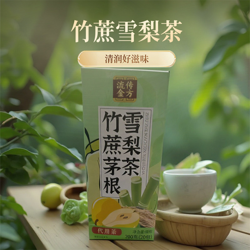 广东甜甜水竹蔗茅根雪梨茶200克