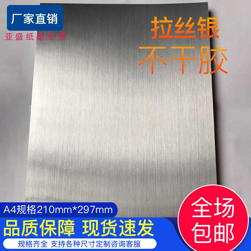 a4拉丝银不干胶标签数码打印背胶纸5胶金色pet膜不干胶防水贴贴纸