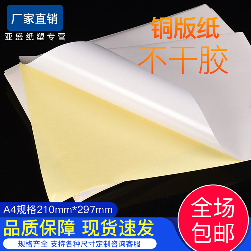 a4不干胶打印100贴纸激光喷墨