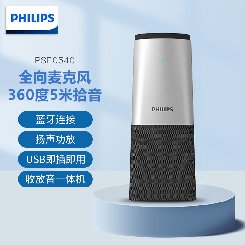飞利浦视频会议无线蓝牙高品质全向麦克风免驱麦桌面扬声器5米拾音麦PSE0540远程教育录播直播免驱全双工怎么看?