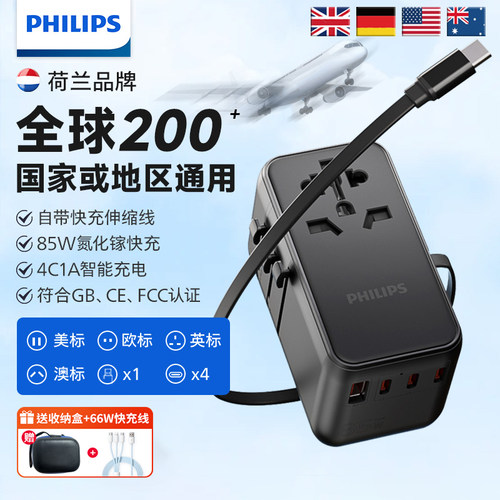 飞利浦转换插头85W氮化镓自带线