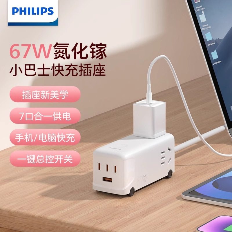 飞利浦多功能插线板usb桌面快充插座67W氮化镓巴士排插35W一转多,电子/电工,接线板,淘宝优惠券,粉丝福利购,淘宝优惠卷