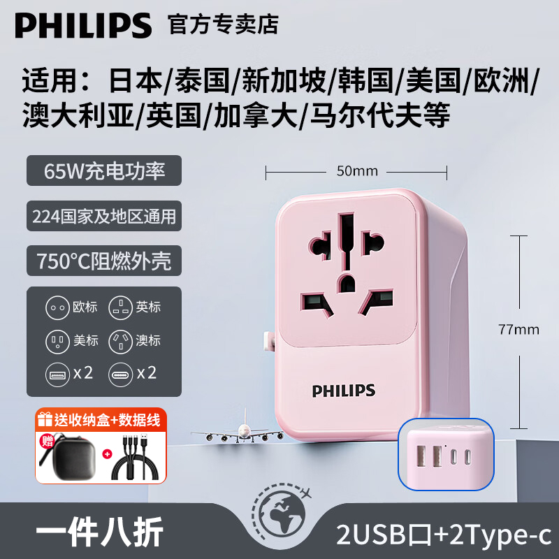 飞利浦氮化镓快充全球通国际插座