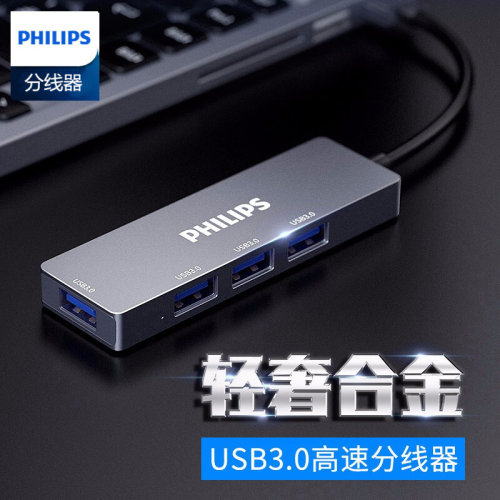 飞利浦usb扩展器3.0笔记本