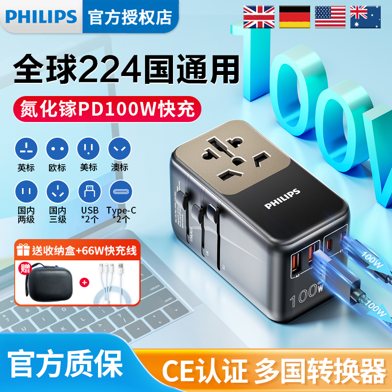 飞利浦转换插头100W氮化镓快充