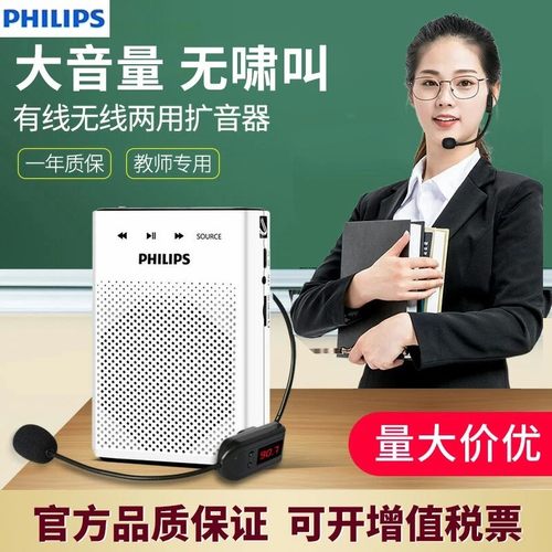飞利浦教师用多功能小蜜蜂扩音器