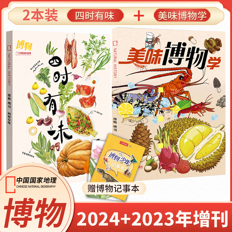 博物2023年增刊美味博物学