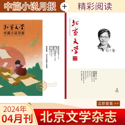 北京文学中篇小说2024年1-12月