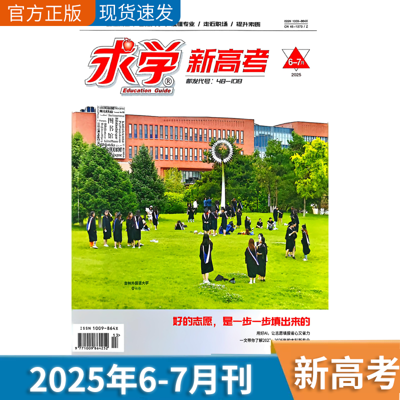 求学新高考2025年1-7月新期现货