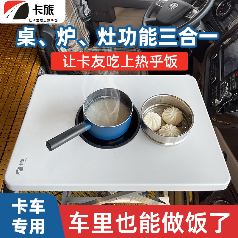 货车220V便携折叠餐桌