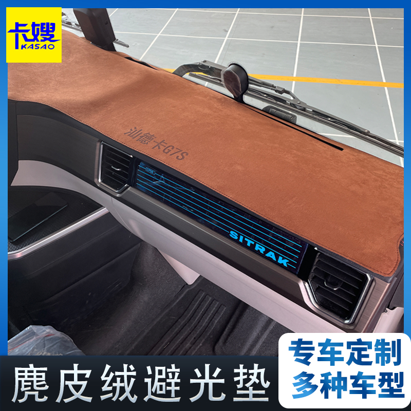 货车专用新款皮绒避光垫车型齐全