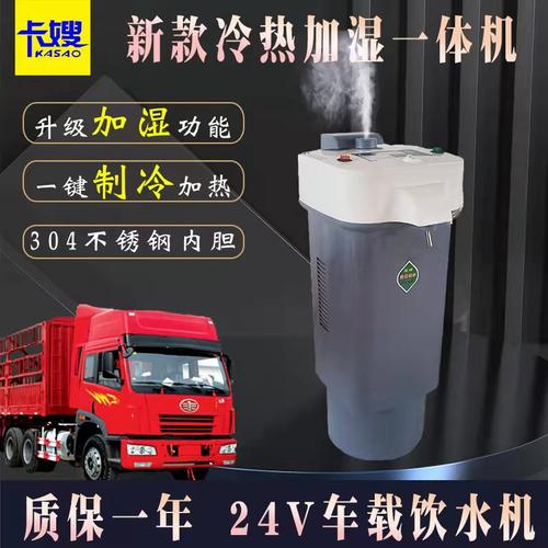 车载饮水机24v冷热圆柱全自动