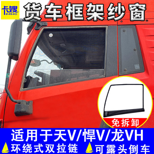 解放天V悍V防蚊虫框架纱窗双拉链