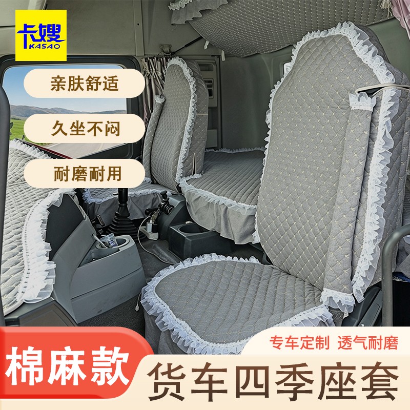 四季面料货车座套卧铺套