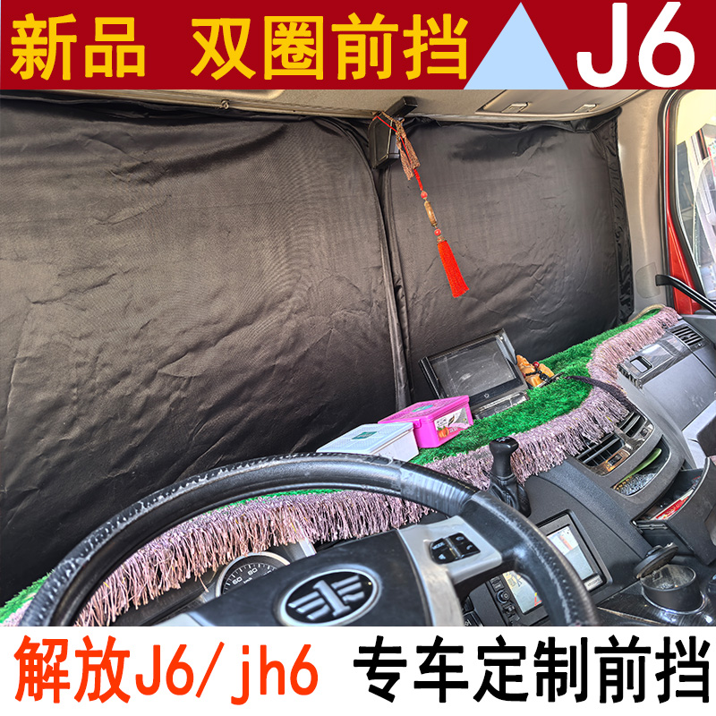 一汽解放J6P双圈遮阳挡钢丝伸缩