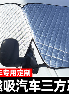 磁吸江铃福特新世代全顺T8汽车遮阳挡防晒车衣罩夏季前挡隔热遮光