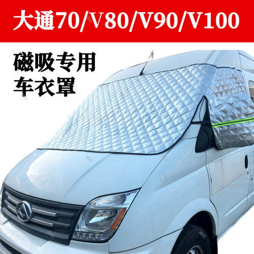 大通V70V80/V90V100大拿V1遮雪挡