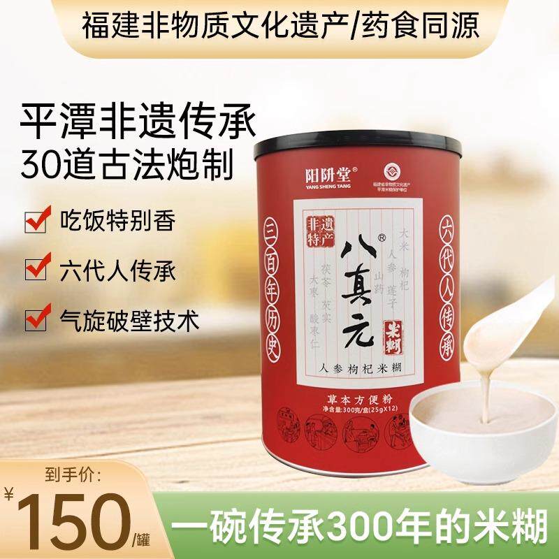 五红粉人参枸杞米糊脾胃八珍粉老人营养早餐平潭非遗成人米粉罐装