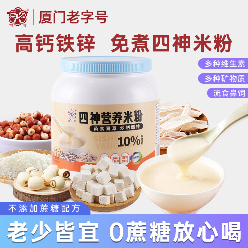 鹭芳四神米粉果蔬营养高钙米粉脾胃流食鼻饲糊流食中老年成人米糊