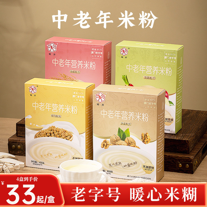 鹭芳中老年营养米糊成人流食鼻饲不加蔗糖代餐米粉老年人食品