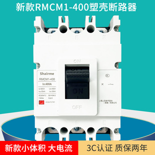 新款上海人民CM1塑壳断路器315A空开三相三线3P300A空气开关400A