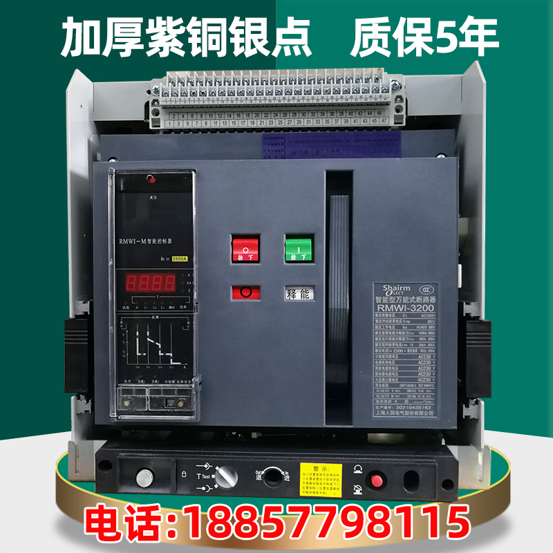 上海人民RMCW1-2000万能式框架断路器1600a 3200A开关1000A 630A 五金/工具 低压断路器 原图主图