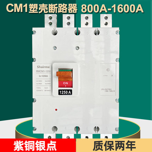 上海人民RMCM1断路器1250A1600A