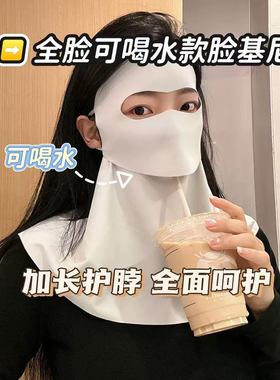 可喝水版脸基尼护脖颈防晒面罩夏季全脸防护口罩防紫外线遮阳脸罩